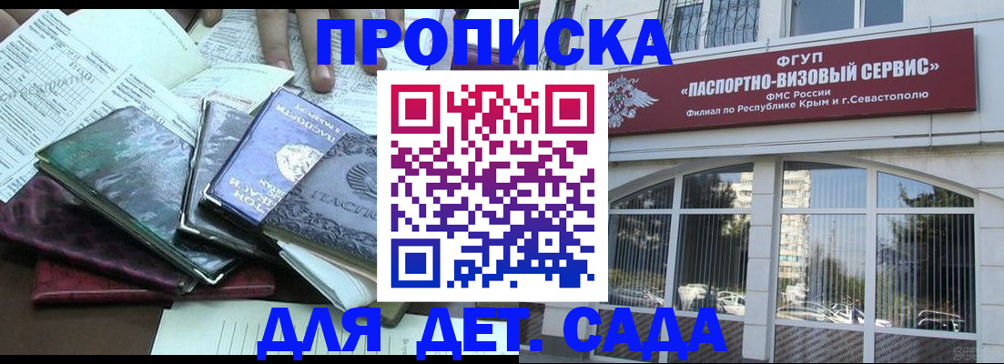 прописка в Могочи
