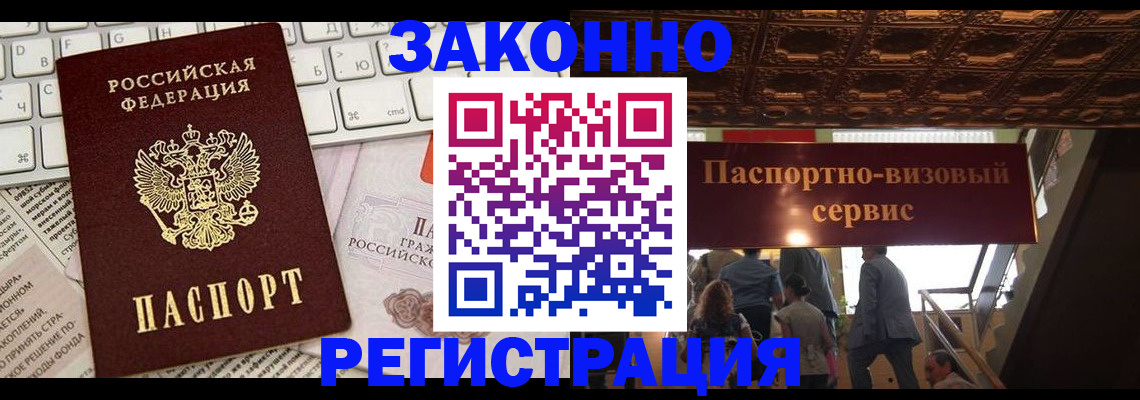 прописка для работы в Могочи